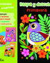 RASPA Y DESCUBRE: PRIMAVERA