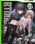 BTOOOM 03