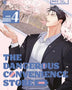 THE DANGEROUS CONVENIENCE STORE Nº 04